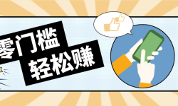 ���ż�����������Ƶ�š��Զ�׬���桹���ſ�ʵ����׬30+