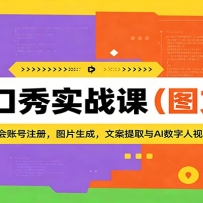 �ѿ���ʵս�Σ�ͼ�ģ�������ѧ���˺�ע�ᣬͼƬ���ɣ��İ���ȡ��AI��������