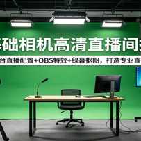 ������������ֱ������ȫƽֱ̨������+OBS��Ч+��Ļ��ͼ������רҵֱ