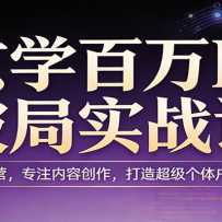 ��ѧ����IP�ƾ�ʵս�Σ�AI������Ӫ��רע���ݴ��������쳬�����廧����·��