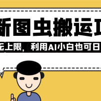 ����ͼ�������Ŀ�����������ޣ�����AIС��Ҳ����׬500+