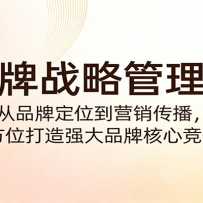 Ʒ��ս�Թ����Σ���Ʒ�ƶ�λ��Ӫ��������ȫ��λ����ǿ��Ʒ�ƺ��ľ�����