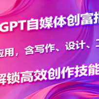 ChatGPT��ý�崴��ָ�ϣ��ೡ��Ӧ�ã���д������ơ�����ʹ�ã�������Ч��