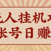 AI���˹һ���Ŀ��һ���ɳ����Զ�������������淨�����˺��ն�׬200+