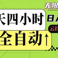 ȫ�Զ��һ� ÿ����Сʱ����500+ ���������� ʱ������