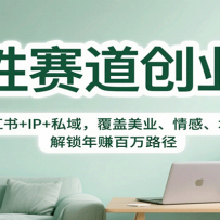 Ů��������ҵ�Σ�С����+IP+˽�򣬸�����ҵ����С���ѵ��������׬����·��