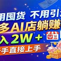 ���öڻ�����������ƴ��� AI ����׬ģʽ������ 2W + ����ֱ������