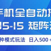 ���ֻ�ȫ�Զ��һ� ����ģʽ�淨 ����500+