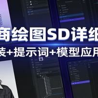 AI���̻�ͼSD��ϸ�̳̣�����װ+��ʾ��+ģ��Ӧ��ȫ����