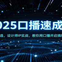 2025�ڲ��ٳ�Ӫ��3����죬���ʦIPʵս�������ÿڲ�������Ǯ֮·