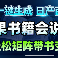 AI�鼮��˵�������ɴ�����֣�����3W+