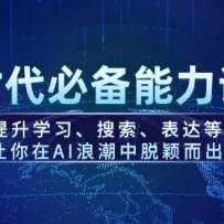 AIʱ���ر������γ̣�����ѧϰ������������ȣ�������AI�˳�����ӱ����