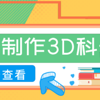 30����Ʒ�Ƿ�10W+����AI������ͯ��ȫ3D������Ƶ���ҳ��׷�ת������������