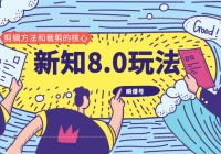 ��֪����Ƶ8.0�淨��˲���š���Ȩ���˺ţ����������Ͳü��ĺ��ģ���Ƶ+�ĵ�