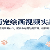 AI�ȳ�滭��Ƶʵս�Σ��ӷ��ѿص����洴�������ײο�ͼ����ʾ�ʣ����ɻ�