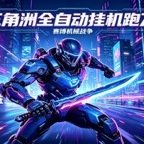 ������ȫ�Զ��ܵ��һ���Ŀ�����˺�����15~20