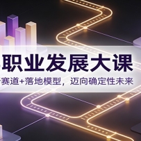 2026ְҵ��չ��Σ���������+��������+���ģ�ͣ�����ȷ����δ��