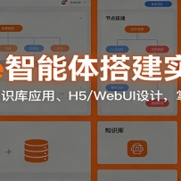 Coze������ʵ�ٿΣ��ڵ���⡢֪ʶ��Ӧ�á�H5/WebUI��ƣ�����ȫ������