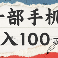 ���أ�һ���ֻ�����100����ֻ�迴��棬���˿��������־��С����̡̳�