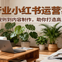 С�����װ��ҵ��Ӫʵս�Σ���ƽ̨���������������������������˺�