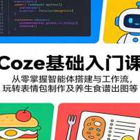 Coze�������ſΣ����������������빤��������ת���������������ʳ�׳�