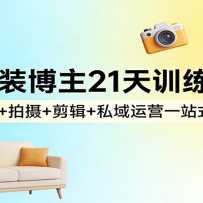 ��װ����21��ѵ��Ӫ���ű�+����+����+˽����Ӫһվʽѧ��