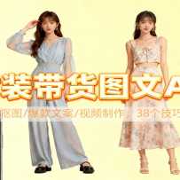 Ůװ����ͼ��AIʵ�٣���װ/��ͼ/�����İ�/��Ƶ������38�����ɿ��ٳ�������