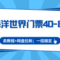 ���غ���������Ʊ40-80�������̳�+�������£�һ�и㶨