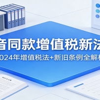 ����ͬ����ֵ˰�·��Σ�2024����ֵ˰��+�¾�����ȫ����