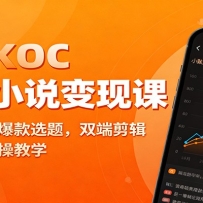 ����KOC�̾�С˵���ֿΣ��˺���ţ�����ѡ�⣬˫�˼�����ǧ������ʵ�ٽ�ѧ