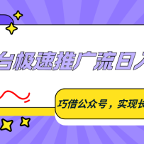 ����ƽ̨�����ƹ�������100+���ɽ蹫�ںţ�ʵ�ֳ��ڹܵ�����