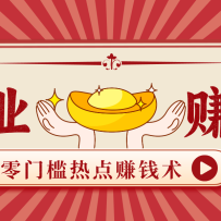 ���ȵ�׬Ǯ����ͨ��Ҳ������1000+�ĺ��淨���������賬�򵥣������ɣ�