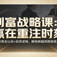 ������ս�ԿΣ�Ӯ����עʱ�̡�������ҵ��֪+Ͷ���߼���������Խ���ڸ�Ǯ��