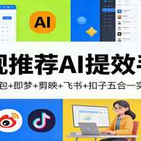 �����Ƽ�AI��Ч�ֲ᣺����+����+��ӳ+����+�������һʵ��