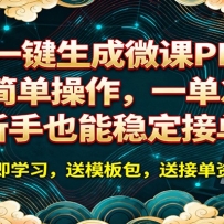 AI һ������΢��PPT�����Լ򵥲�����һ�� 300+������Ҳ���ȶ��ӵ�