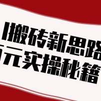 ͷ��AI��ש��˼·������AI�Զ�����ԭ����Ƶ���վ�����100+��ʵ���ؼ�