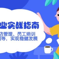 ����ҵʵսָ�ϣ�ѧϰ�ŵ������Ա����ѵ���ͻ���չ�ȣ�ʵ���Ƚ���չ