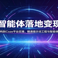 AI��������ر��ֿΣ�����֪�ع���Cozeƽ̨ʵ�٣���ͨ��ʾ�ʹ�������������