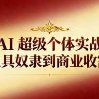 AI��������ʵս���ӹ���ū������ҵ�ո��