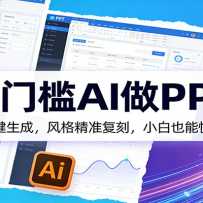 ���ż�AI��PPT��AI֪ʶ��һ�����ɣ����׼���̣�С��Ҳ�ܿ��ٳ���Ʒ