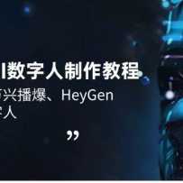 3��ƽ̨AI�����������̳̣���Ѷ��Ӱ�����˲�����HeyGen������ת������