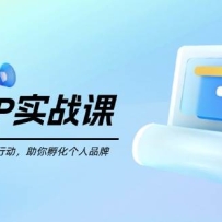 ֪ʶIPʵս�Σ�������Ŀ�굽�����ж��������������Ʒ�ƣ�ʵ����ҵ��ֵ����