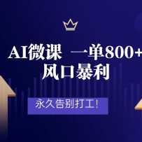 2026������AI΢�Σ�һ��800+����ڱ���������