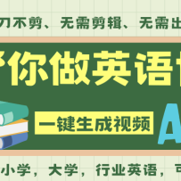 AIһ������Ӣ�ﵥ����Ƶ��һ��������������������涼���Ӣ�������ˣ�����