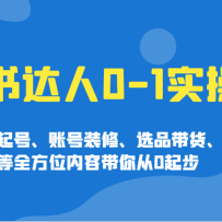 ͼ�����0-1ʵ�ٿΣ��º���š��˺�װ�ޡ�ѡƷ���������������ȫ��λ����