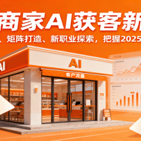 ʵ���̼�AI����´򷨣�����ơ�������졢��ְҵ̽��������2025AI�·��