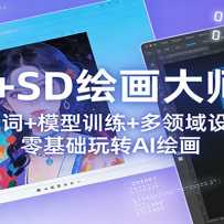 MJ+SD�滭��ʦ�Σ���ʾ��+ ģ��ѵ��+��������ƣ��������תAI�滭