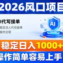 2026�����Ŀ,�ṩ�ӵ�������AI��д�ӵ����ȶ�����1000+����������������