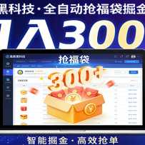 ���ºڿƼ���ȫ�Զ�������������֣����ż����ײ�����������������300+