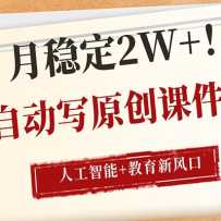 AI�Զ�дԭ���μ�PPT���˹�����+������AI��ڣ����ȶ�2W+